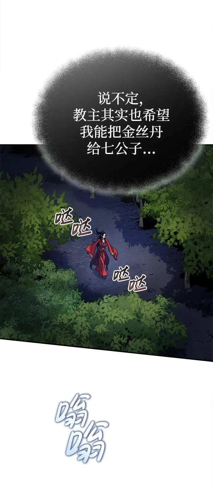 [第17话] 紫明团团主司马珍 第28页