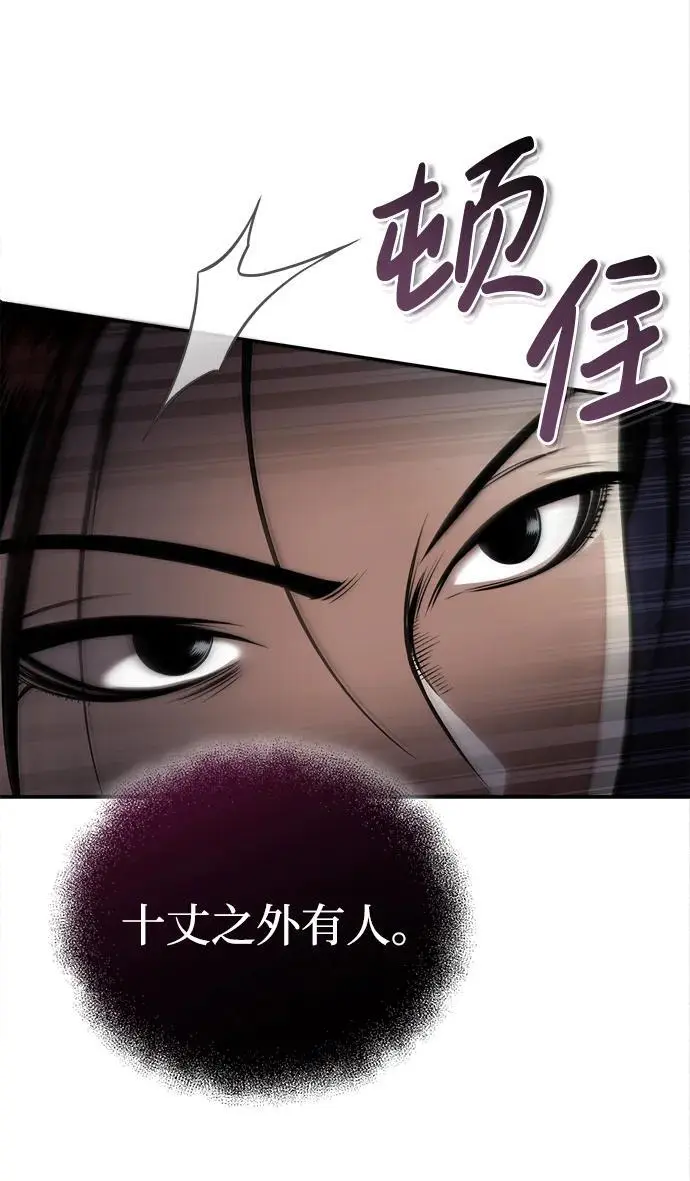 [第17话] 紫明团团主司马珍 第29页