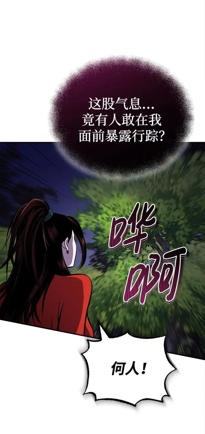 [第17话] 紫明团团主司马珍 第30页