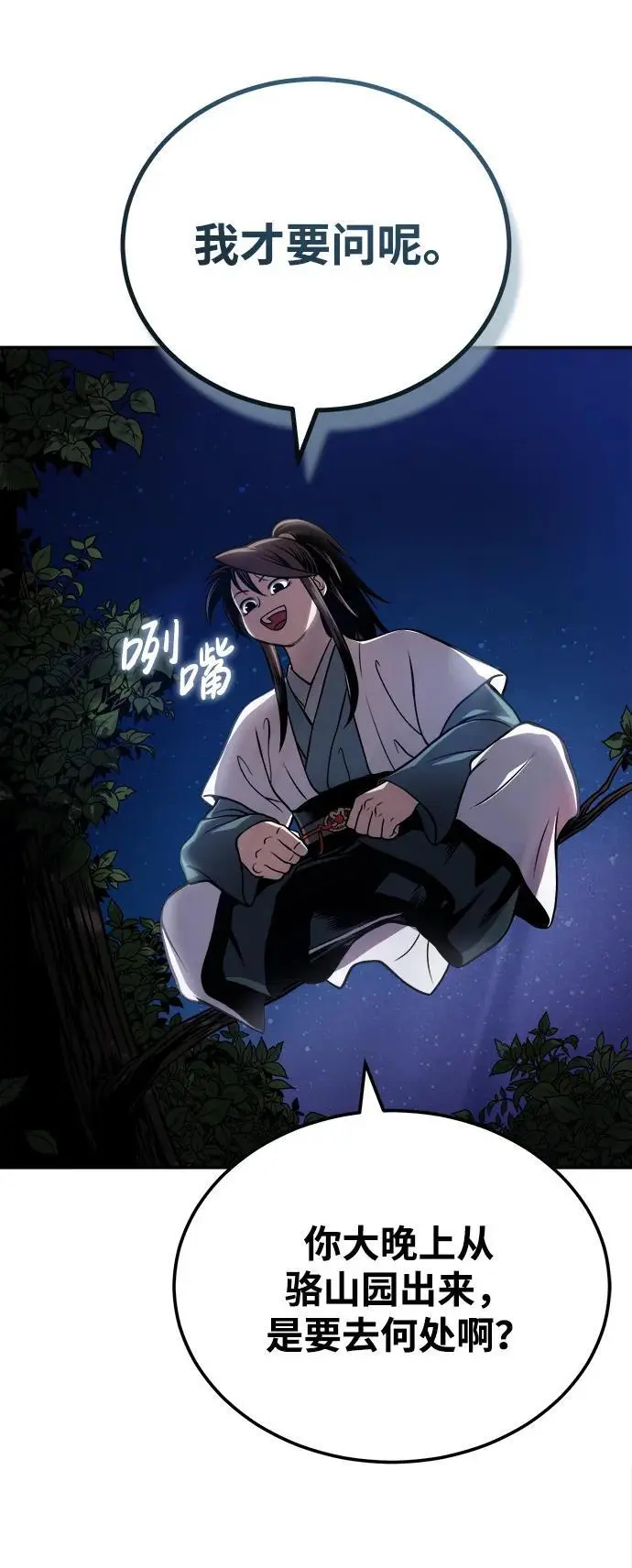 [第17话] 紫明团团主司马珍 第32页