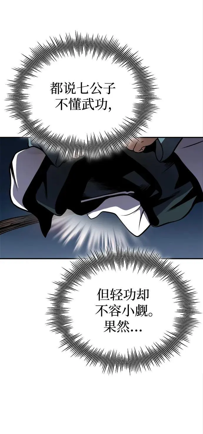[第17话] 紫明团团主司马珍 第33页