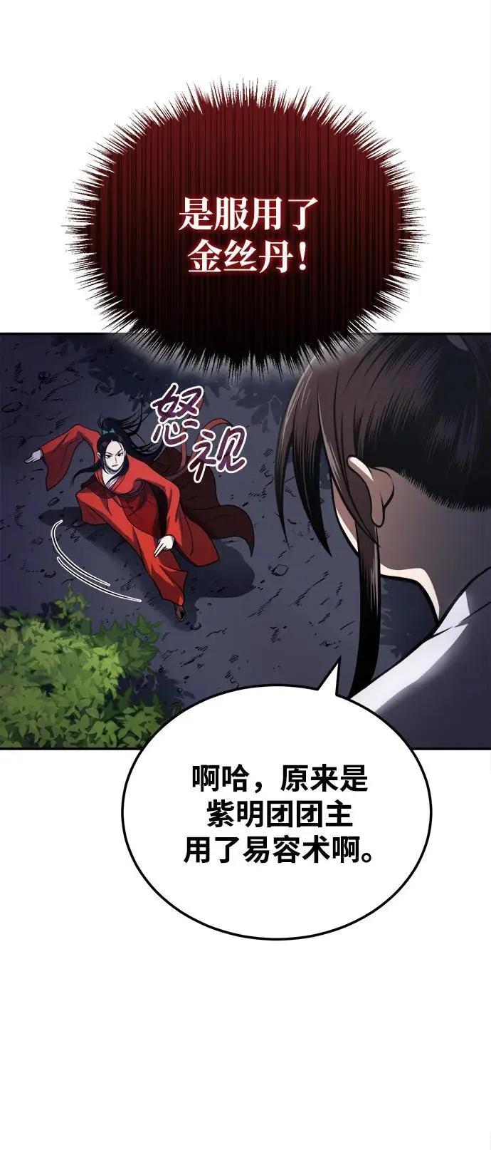 [第17话] 紫明团团主司马珍 第34页