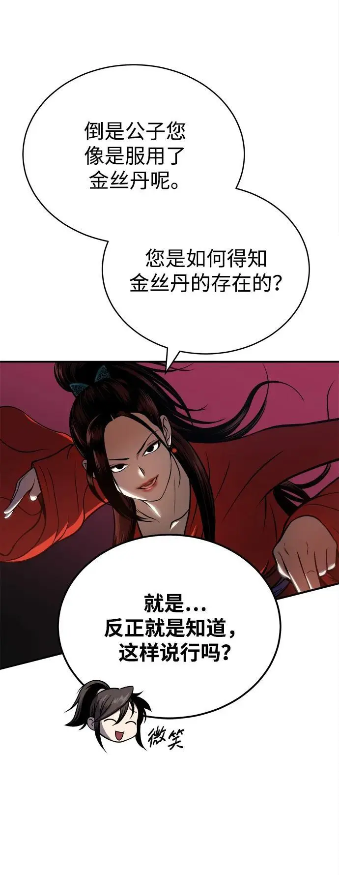[第17话] 紫明团团主司马珍 第35页