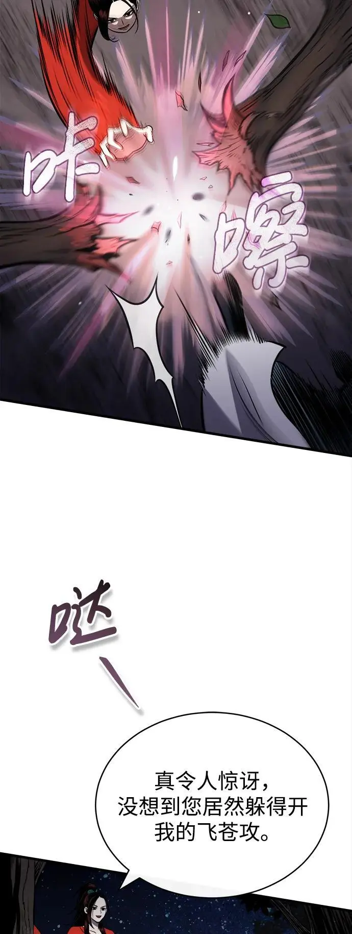 [第17话] 紫明团团主司马珍 第39页