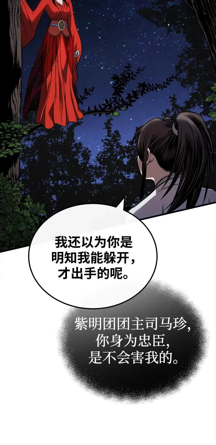 [第17话] 紫明团团主司马珍 第40页