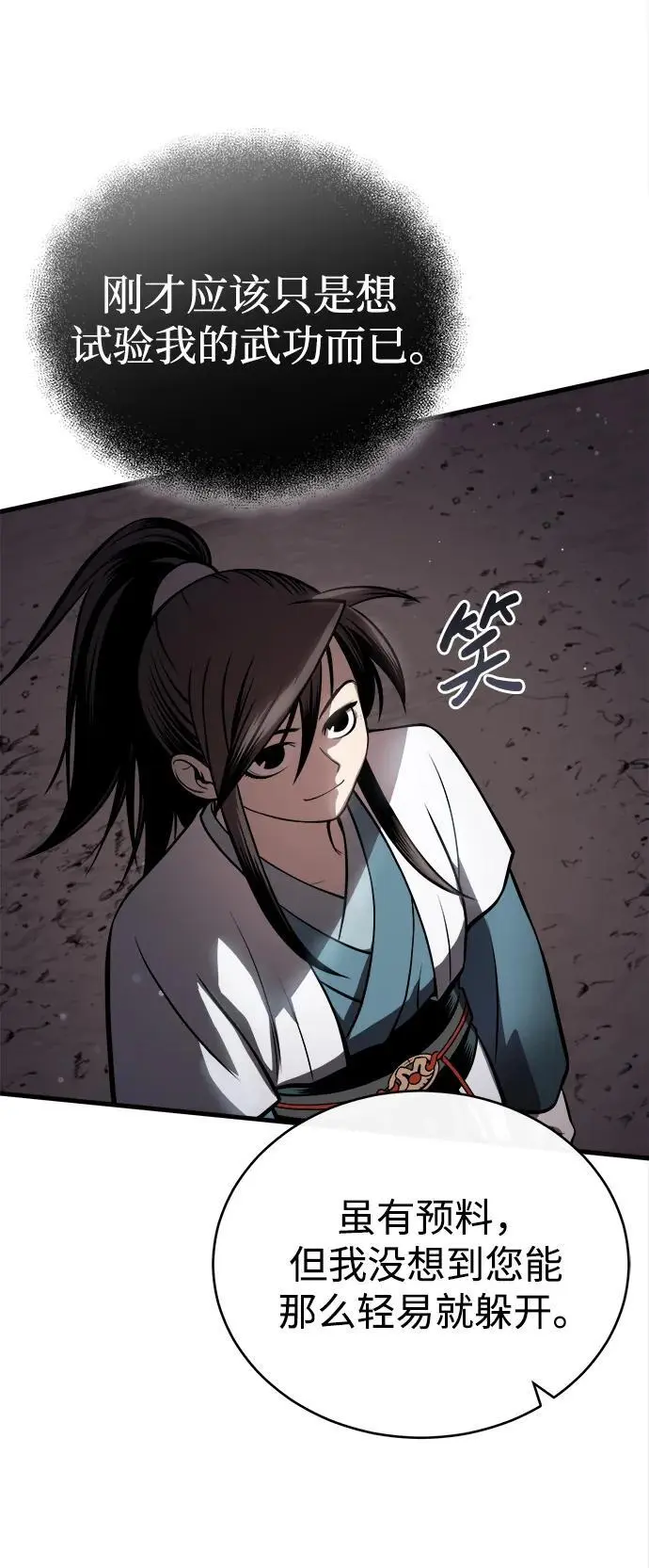 [第17话] 紫明团团主司马珍 第41页