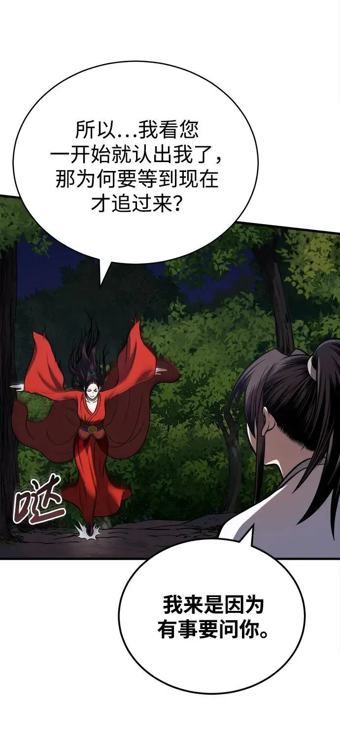 [第17话] 紫明团团主司马珍 第42页
