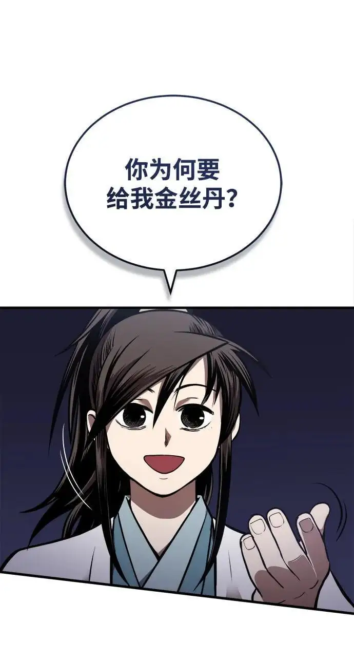 [第17话] 紫明团团主司马珍 第43页