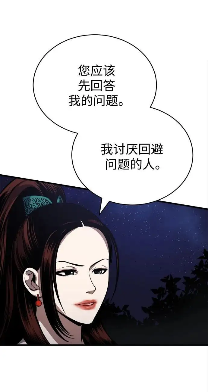 [第17话] 紫明团团主司马珍 第44页