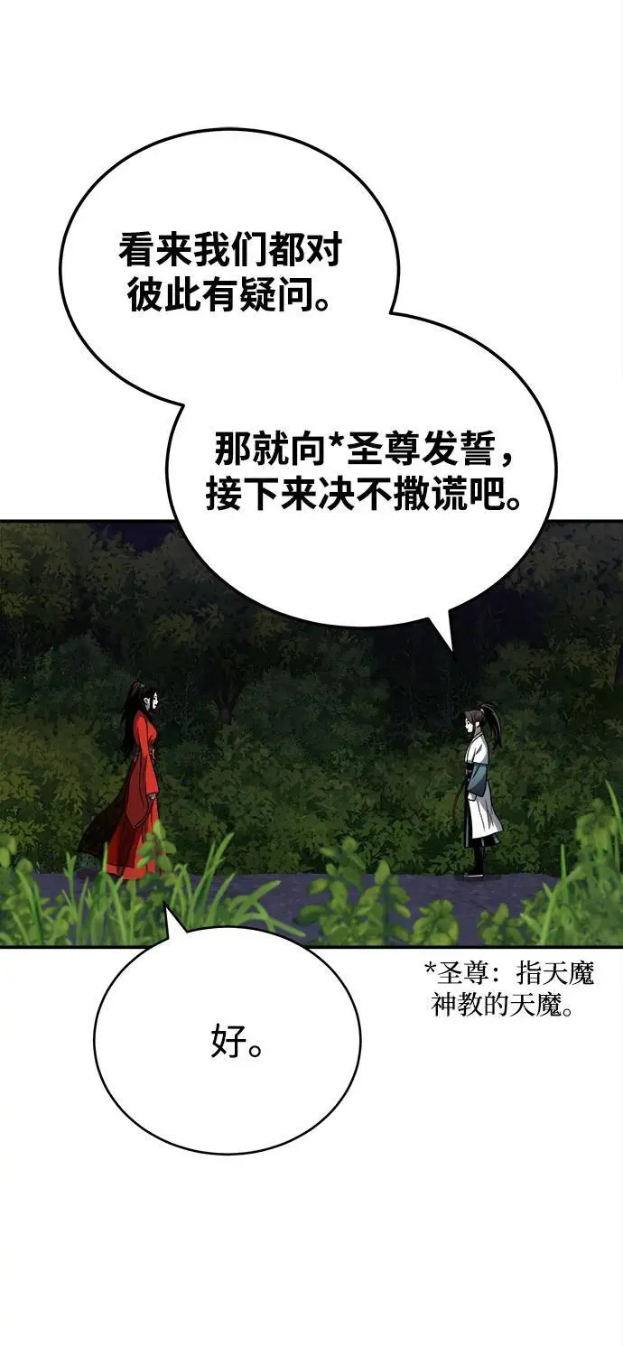 [第17话] 紫明团团主司马珍 第45页