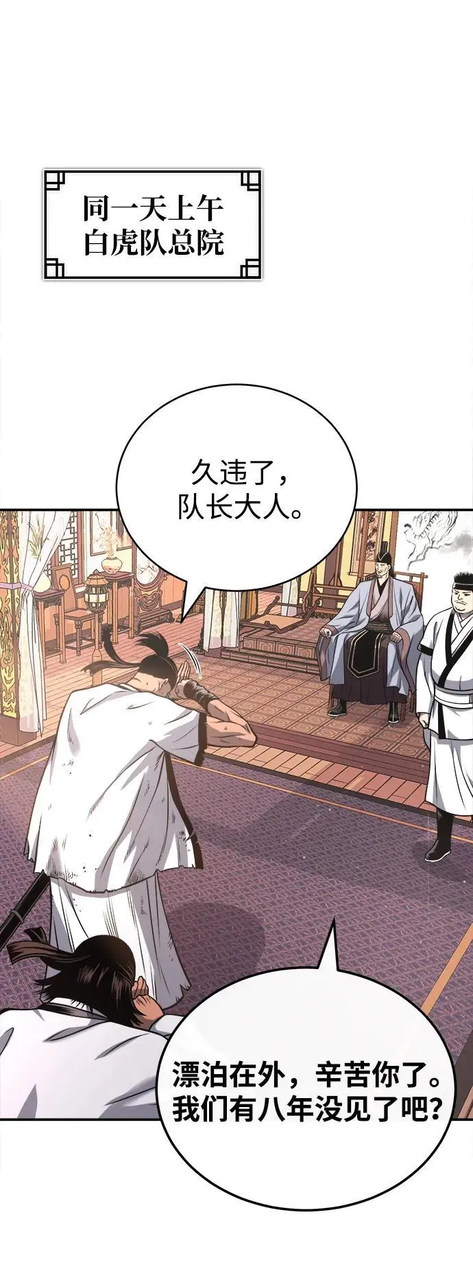 [第17话] 紫明团团主司马珍 第47页