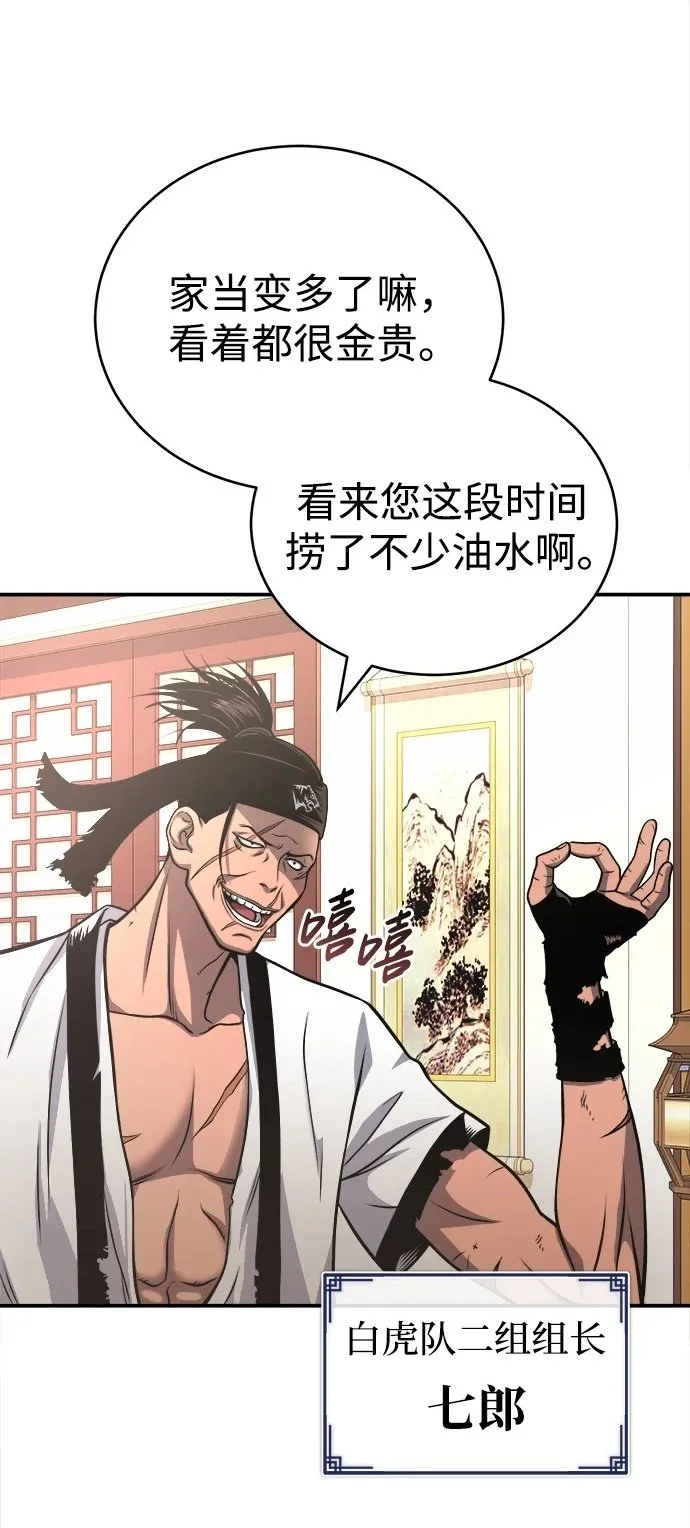[第17话] 紫明团团主司马珍 第48页