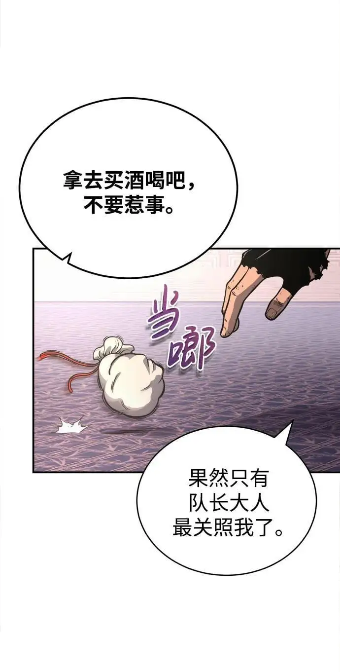 [第17话] 紫明团团主司马珍 第49页