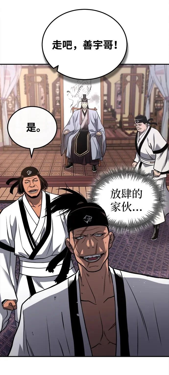 [第17话] 紫明团团主司马珍 第50页