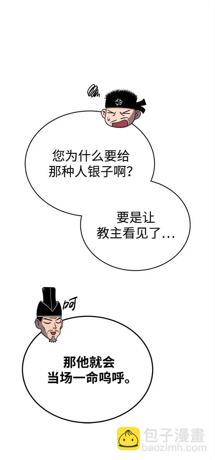 [第17话] 紫明团团主司马珍 第51页