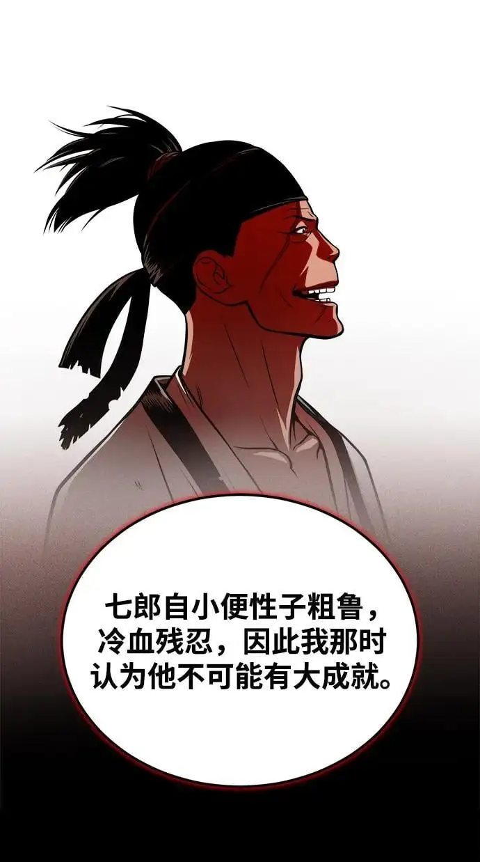 [第17话] 紫明团团主司马珍 第52页