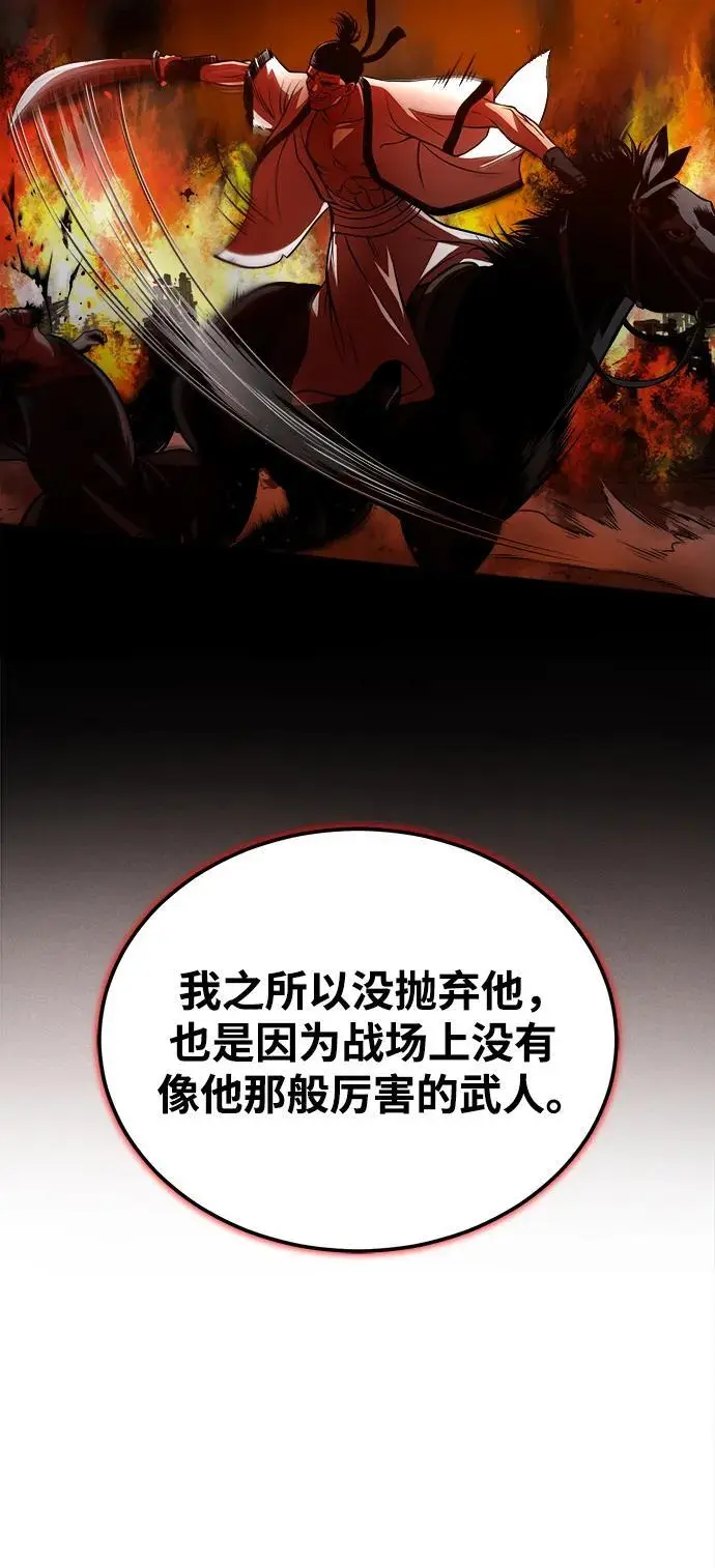 [第17话] 紫明团团主司马珍 第54页