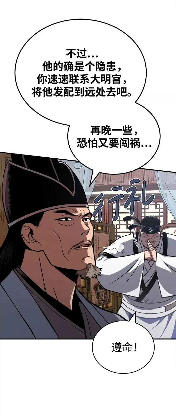 [第17话] 紫明团团主司马珍 第55页
