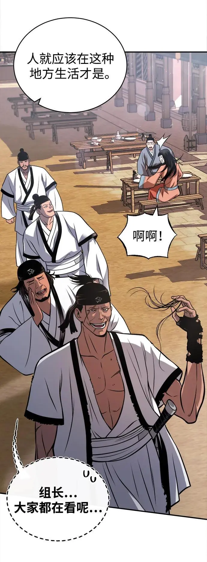 [第17话] 紫明团团主司马珍 第57页