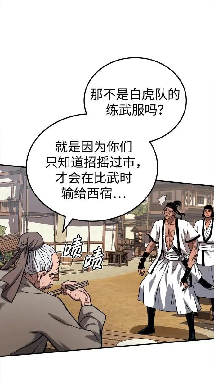 [第17话] 紫明团团主司马珍 第58页