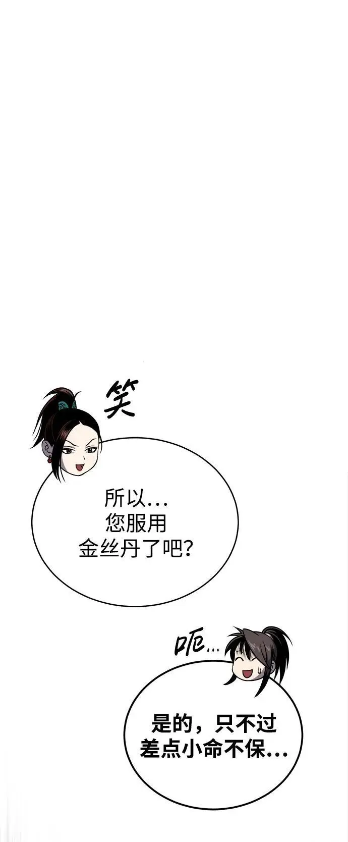[第17话] 紫明团团主司马珍 第62页