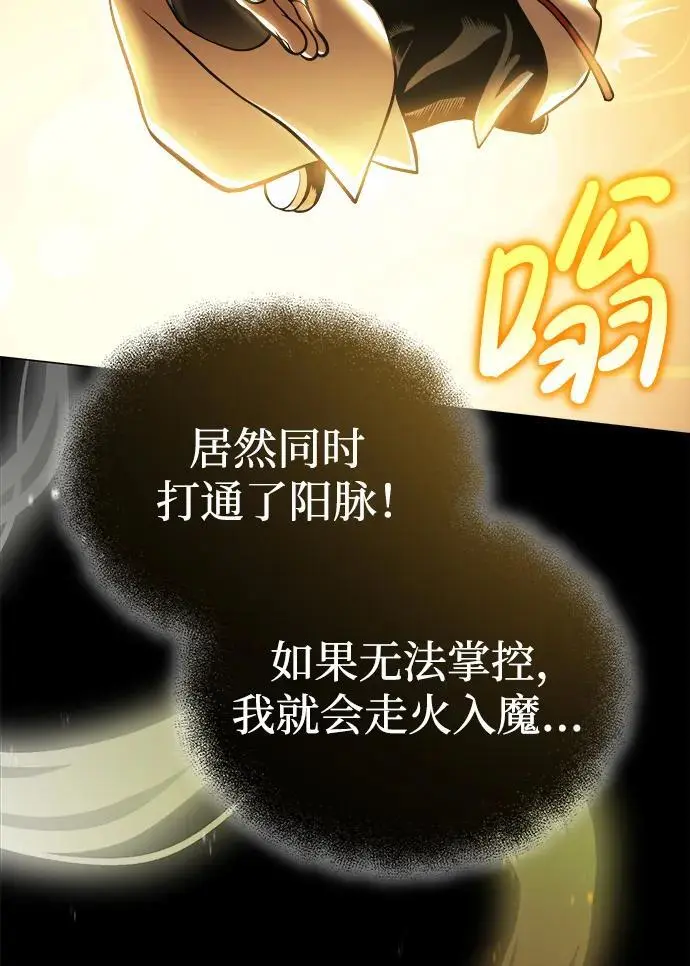 [第17话] 紫明团团主司马珍 第66页