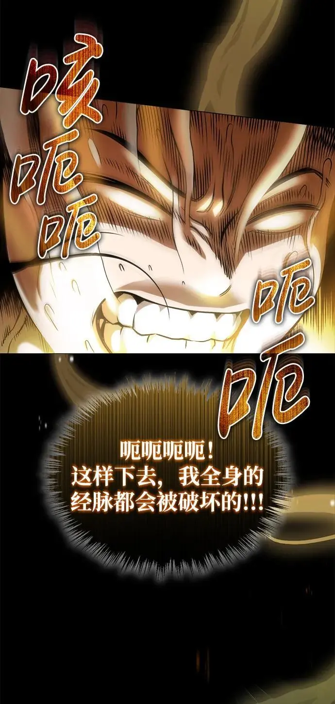 [第17话] 紫明团团主司马珍 第67页