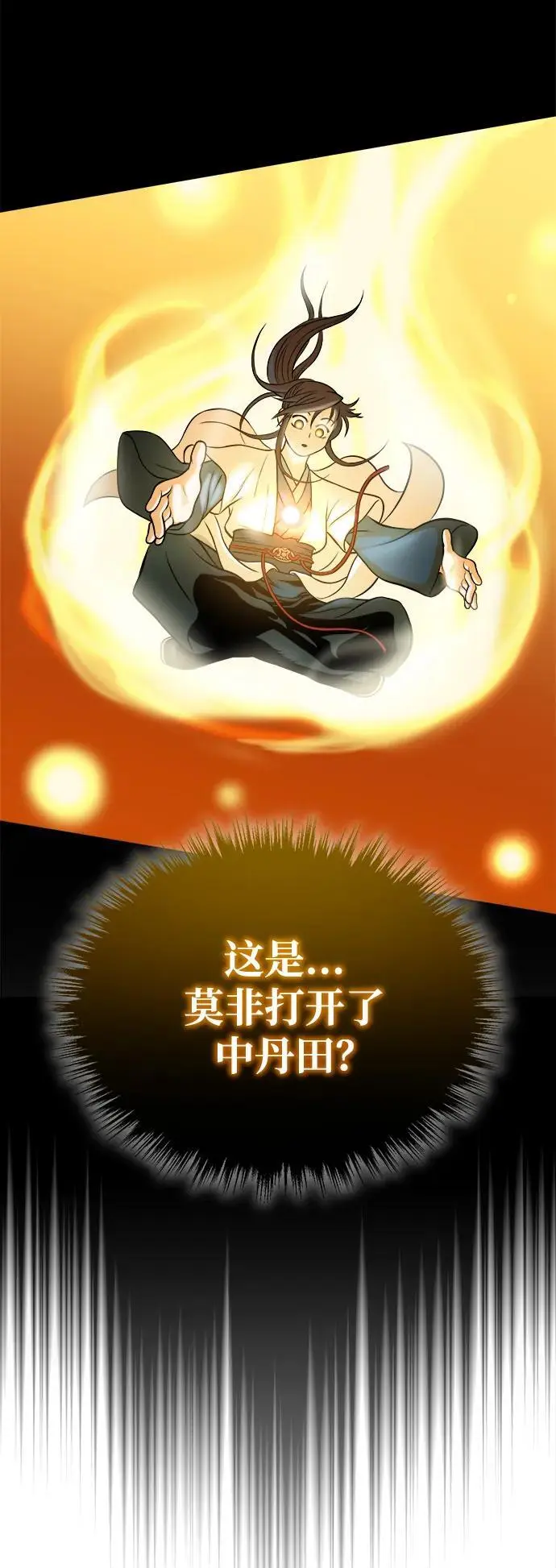 [第17话] 紫明团团主司马珍 第70页