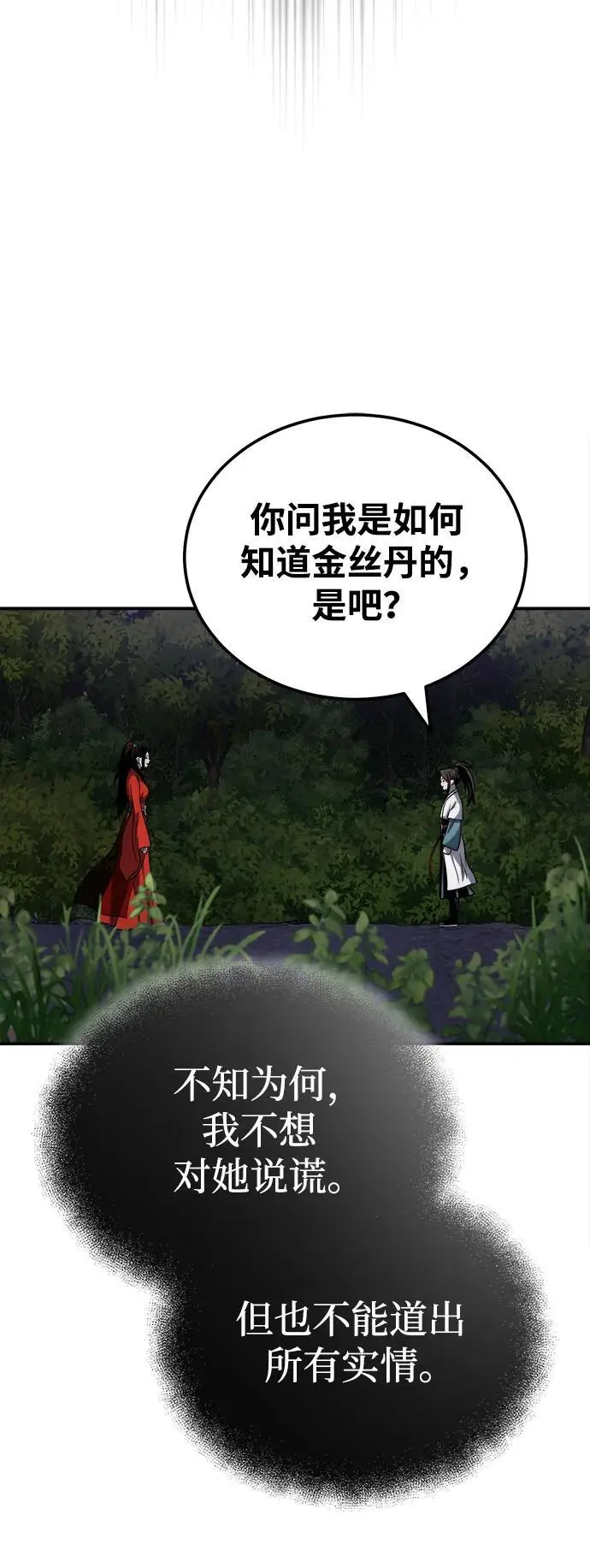 [第17话] 紫明团团主司马珍 第71页