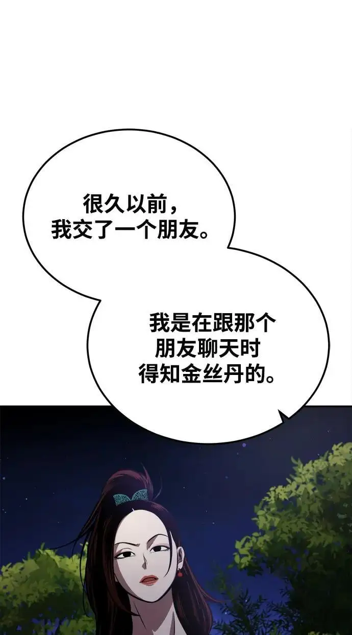 [第17话] 紫明团团主司马珍 第72页