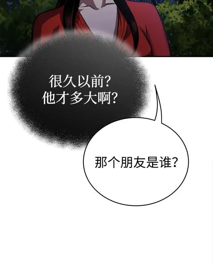 [第17话] 紫明团团主司马珍 第73页