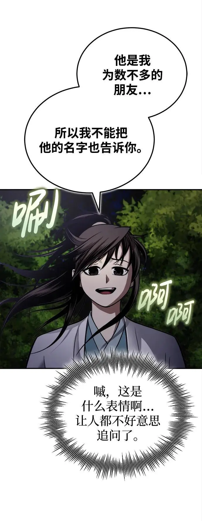 [第17话] 紫明团团主司马珍 第74页