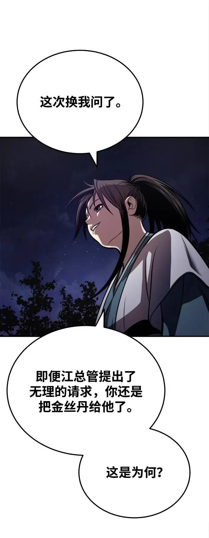 [第17话] 紫明团团主司马珍 第75页