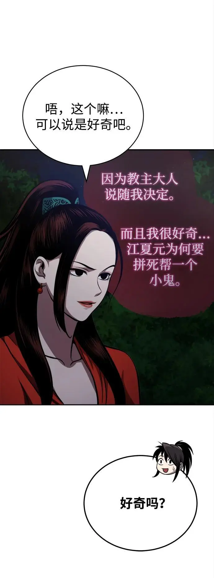 [第17话] 紫明团团主司马珍 第76页
