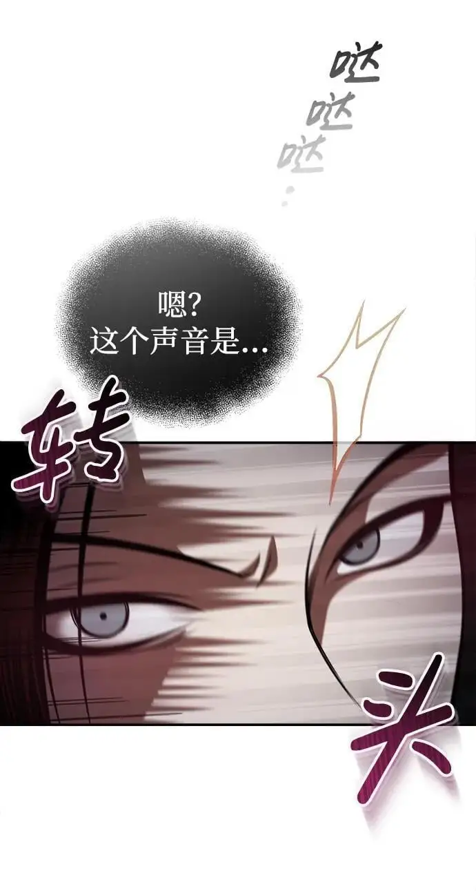 [第17话] 紫明团团主司马珍 第77页