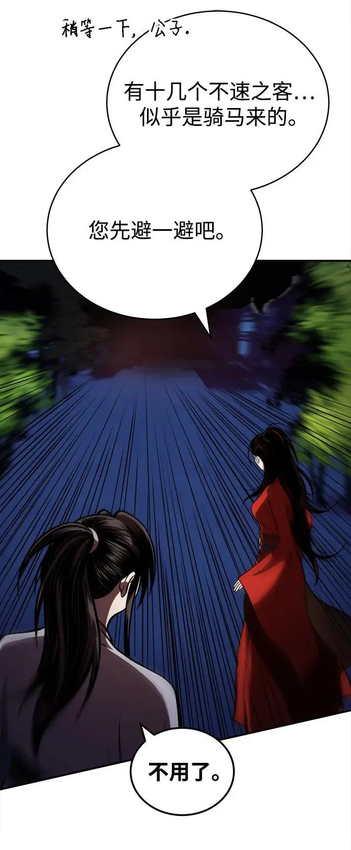 [第17话] 紫明团团主司马珍 第78页