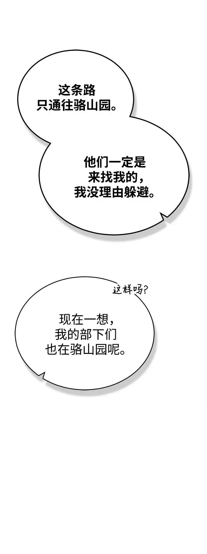 [第17话] 紫明团团主司马珍 第79页