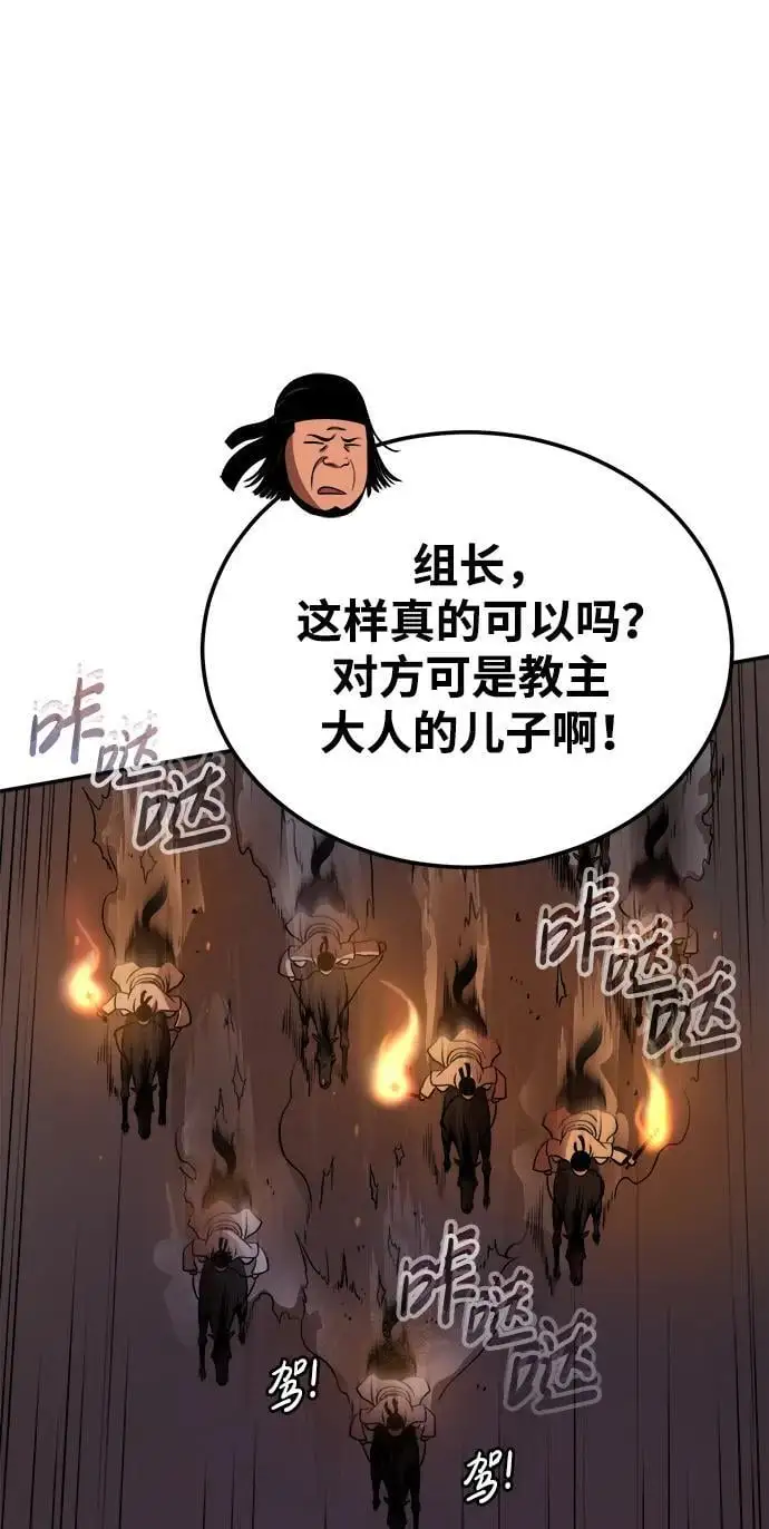 [第17话] 紫明团团主司马珍 第80页