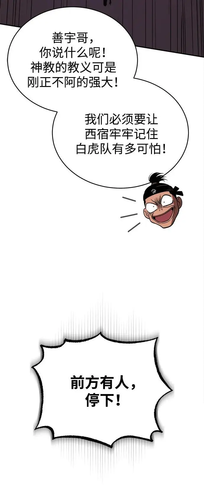 [第17话] 紫明团团主司马珍 第81页