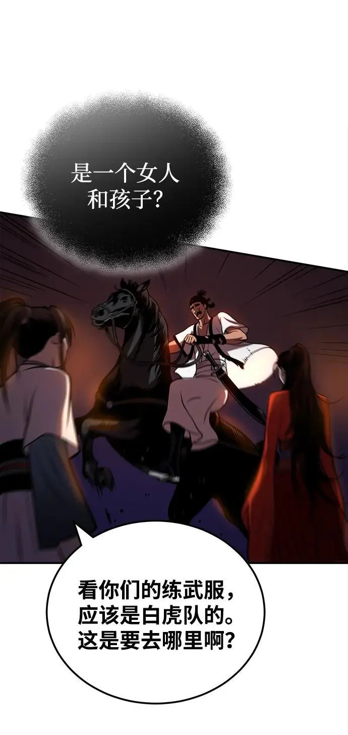 [第17话] 紫明团团主司马珍 第82页