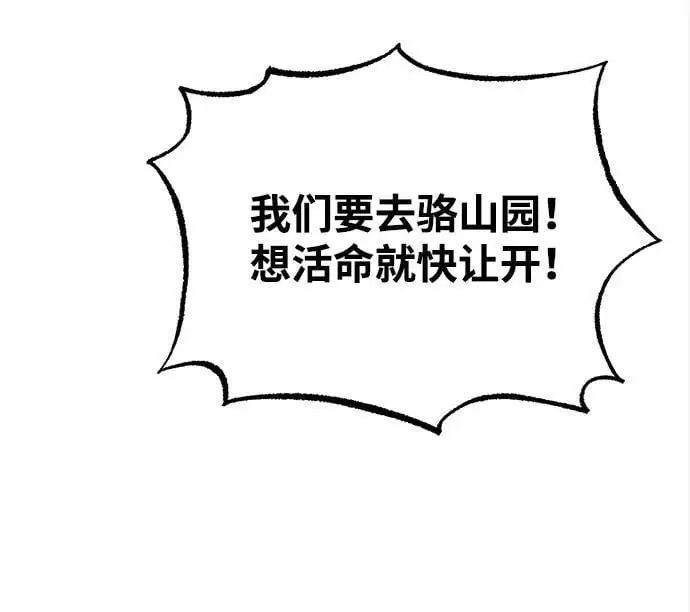 [第17话] 紫明团团主司马珍 第83页
