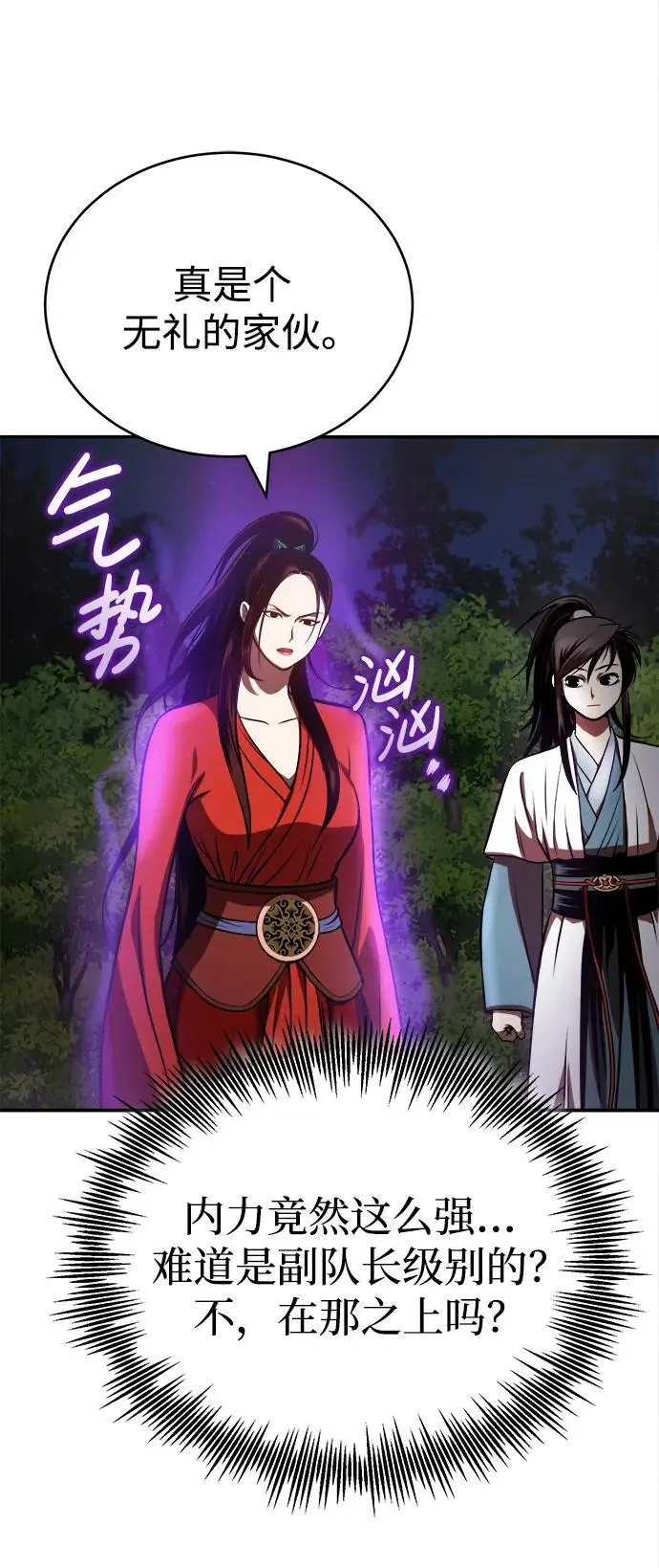 [第17话] 紫明团团主司马珍 第84页
