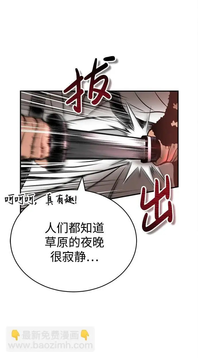 [第17话] 紫明团团主司马珍 第85页