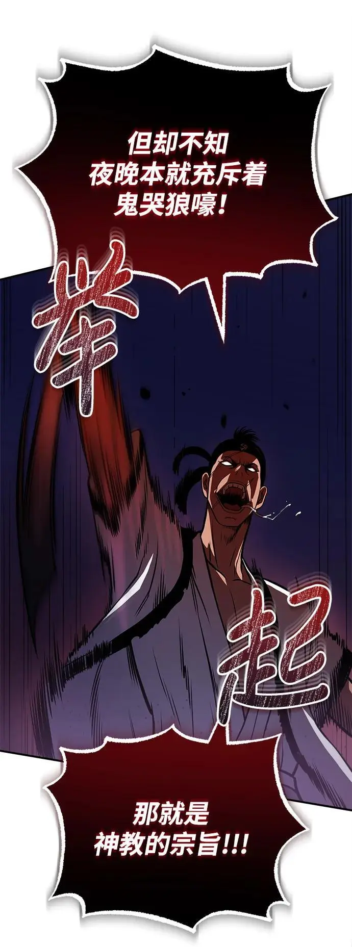 [第17话] 紫明团团主司马珍 第86页