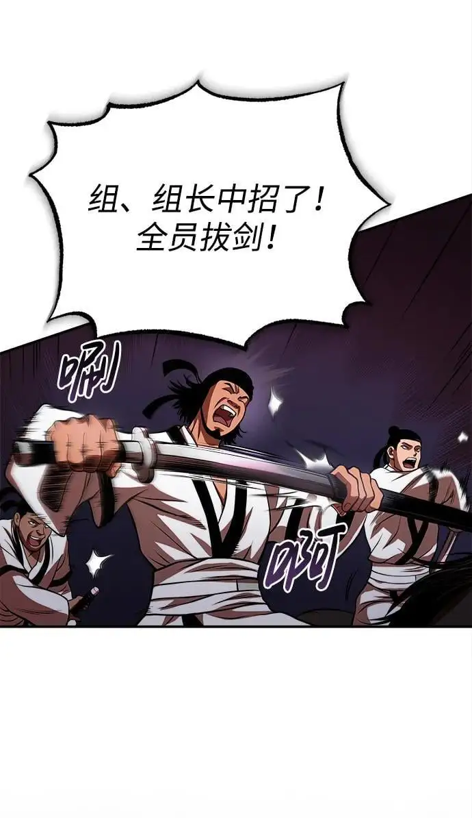 [第17话] 紫明团团主司马珍 第89页