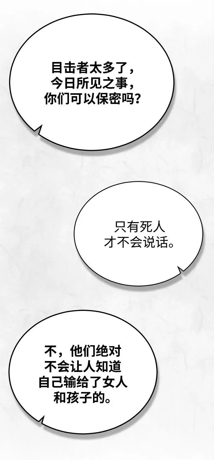 [第17话] 紫明团团主司马珍 第90页