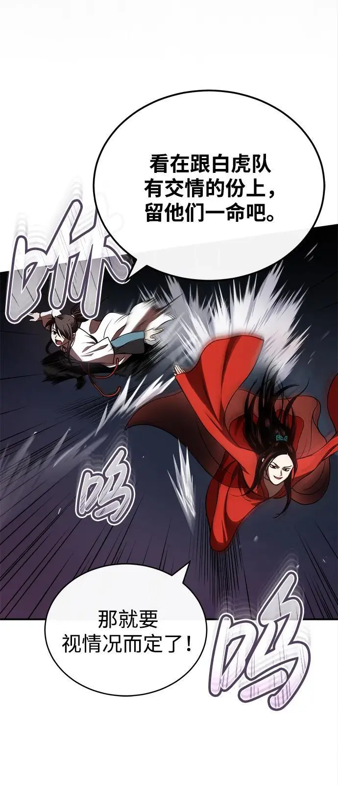 [第17话] 紫明团团主司马珍 第91页