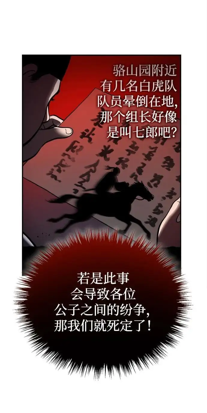[第18话] 武家村的铁匠 第3页
