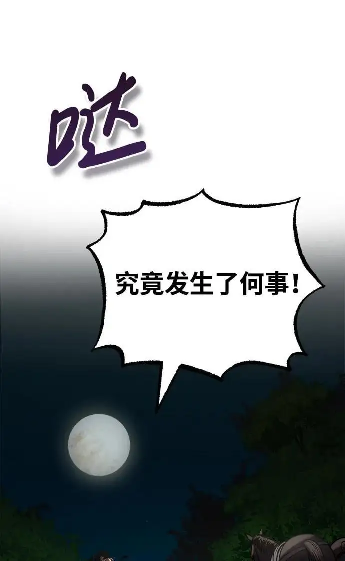 [第18话] 武家村的铁匠 第4页