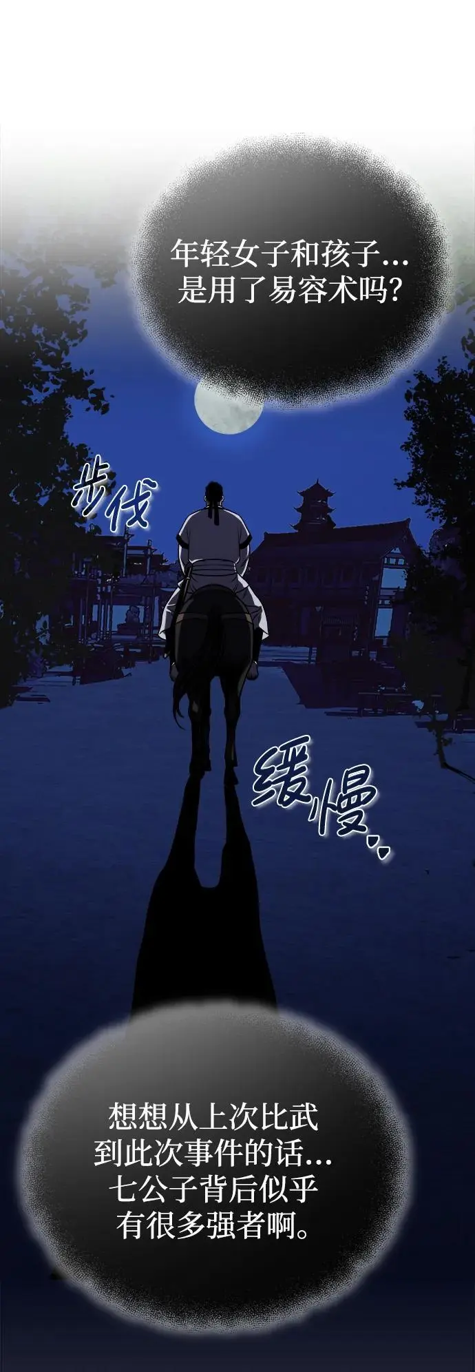 [第18话] 武家村的铁匠 第15页